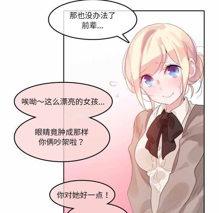 《無與倫比的日常》漫画 第20話