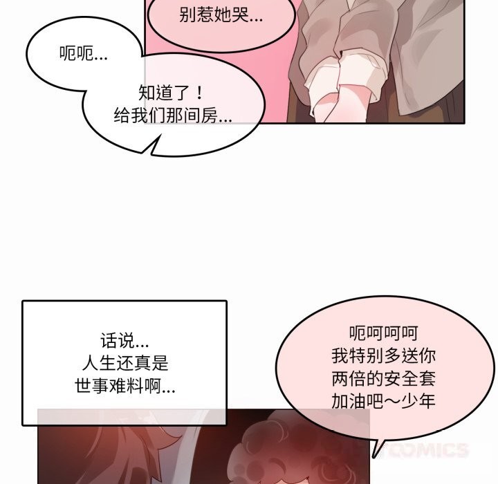 《無與倫比的日常》漫画 第20話