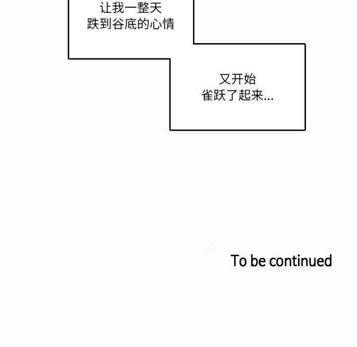 《無與倫比的日常》漫画 第20話