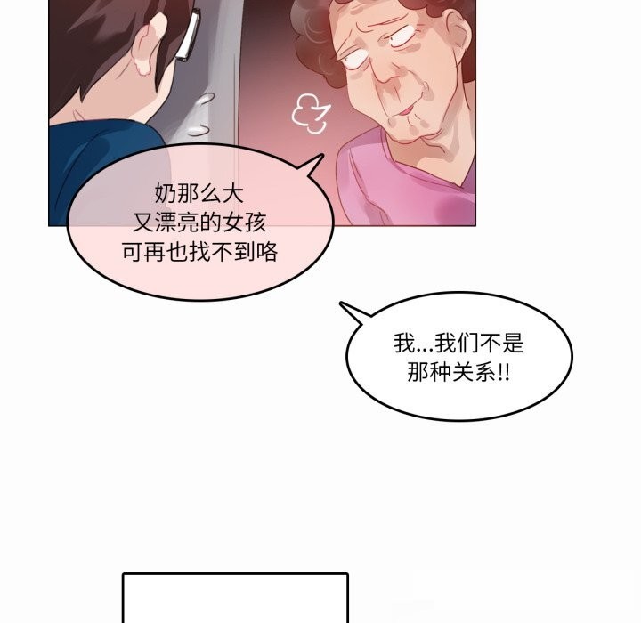 《無與倫比的日常》漫画 第20話