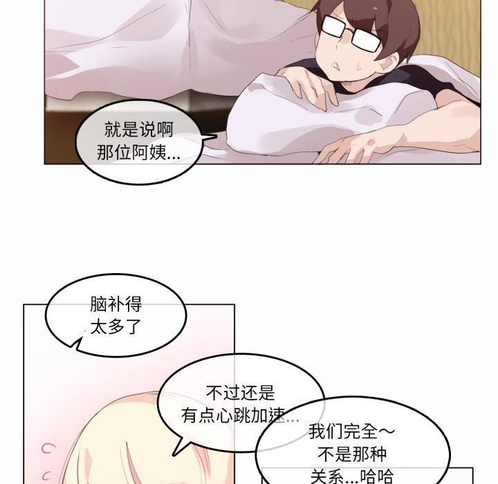 《無與倫比的日常》漫画 第21話