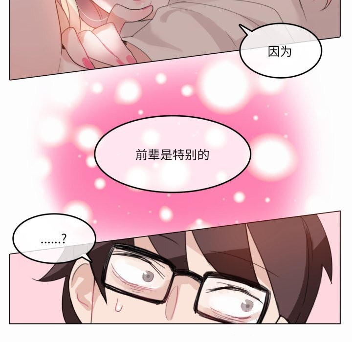 《無與倫比的日常》漫画 第21話