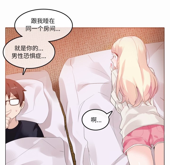 《無與倫比的日常》漫画 第21話