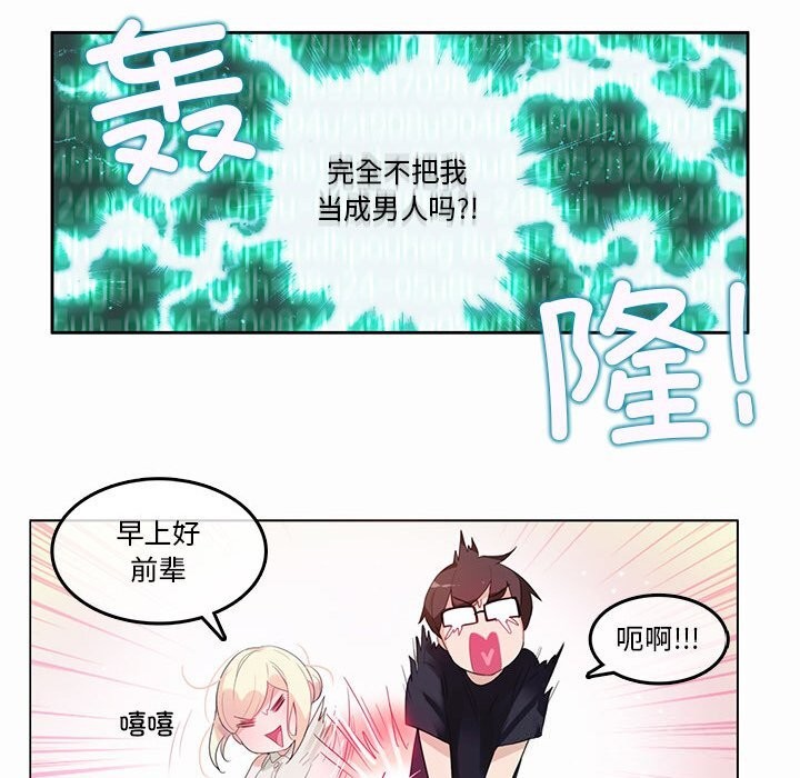 《無與倫比的日常》漫画 第21話