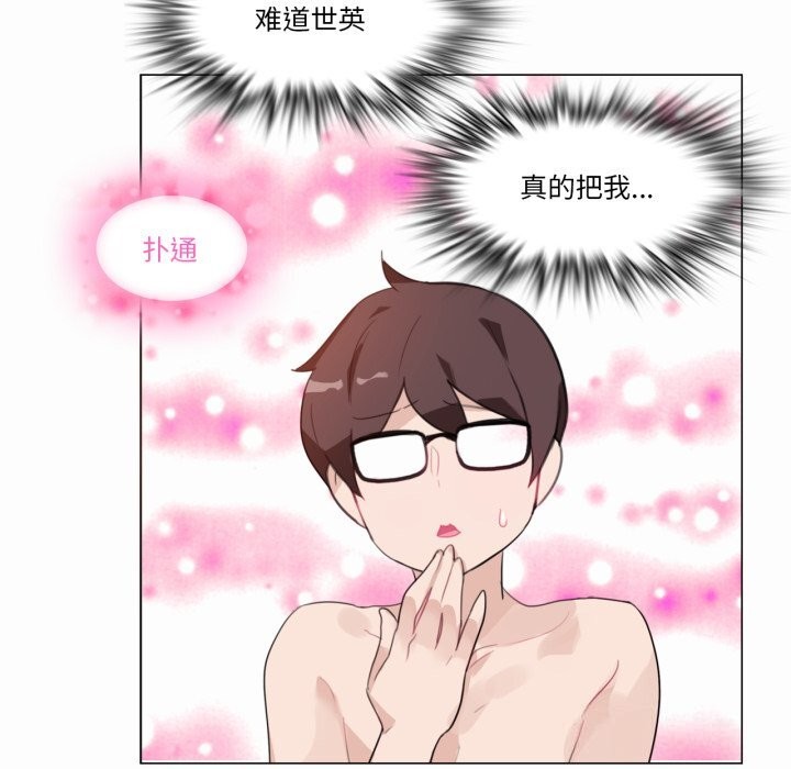 《無與倫比的日常》漫画 第21話