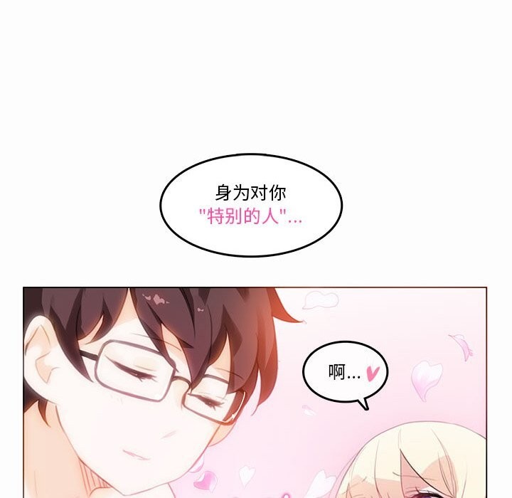 《無與倫比的日常》漫画 第21話