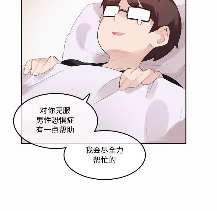 《無與倫比的日常》漫画 第21話