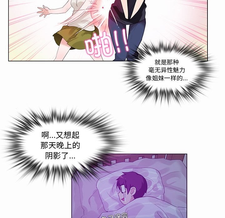 《無與倫比的日常》漫画 第21話