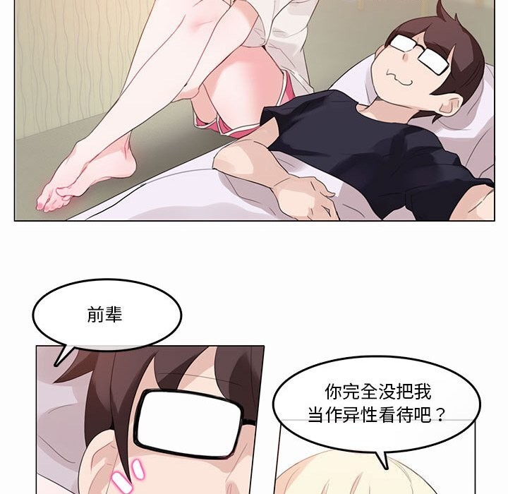 《無與倫比的日常》漫画 第21話