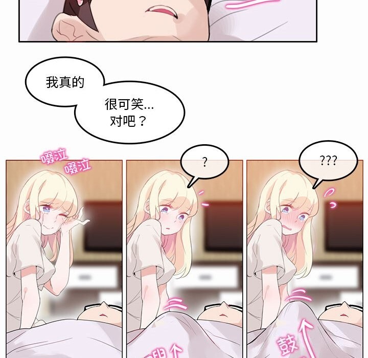 《無與倫比的日常》漫画 第21話