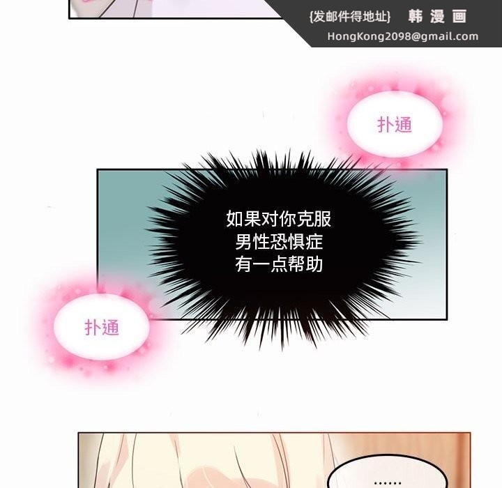《無與倫比的日常》漫画 第21話