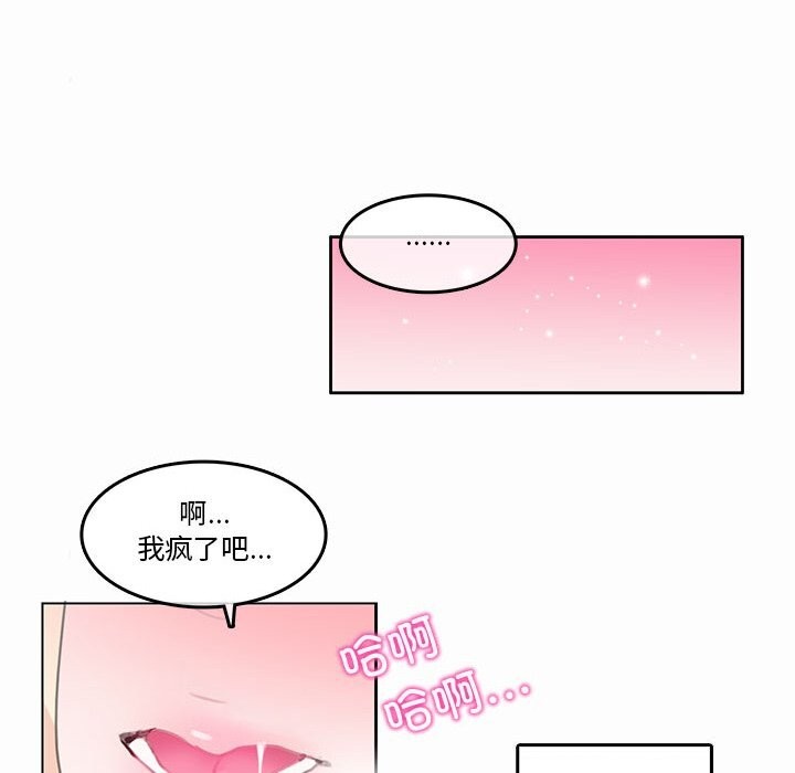 《無與倫比的日常》漫画 第21話