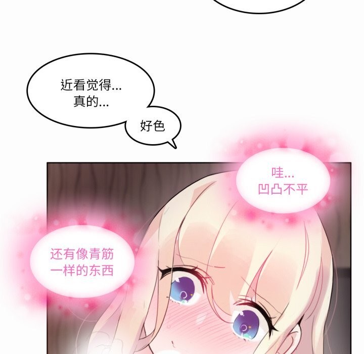 《無與倫比的日常》漫画 第21話
