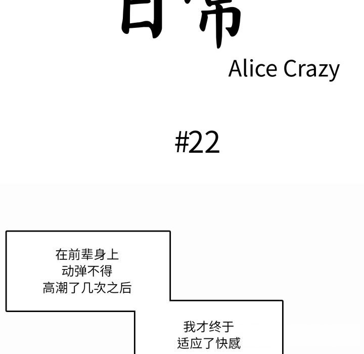 《無與倫比的日常》漫画 第22話