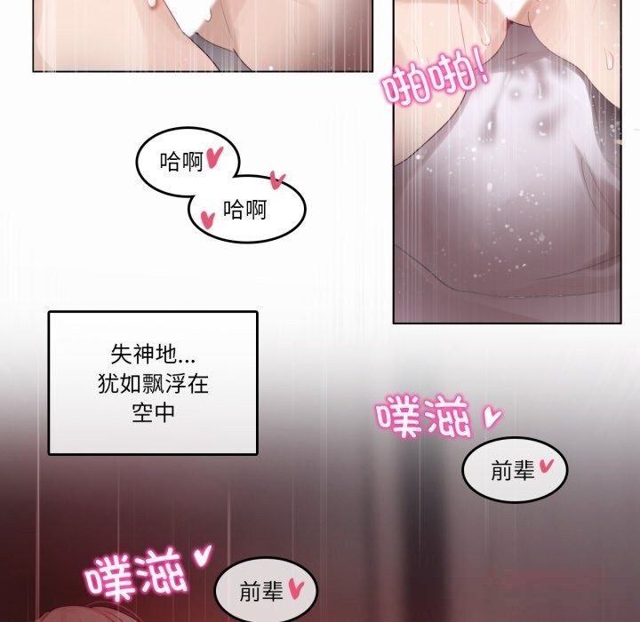 《無與倫比的日常》漫画 第22話