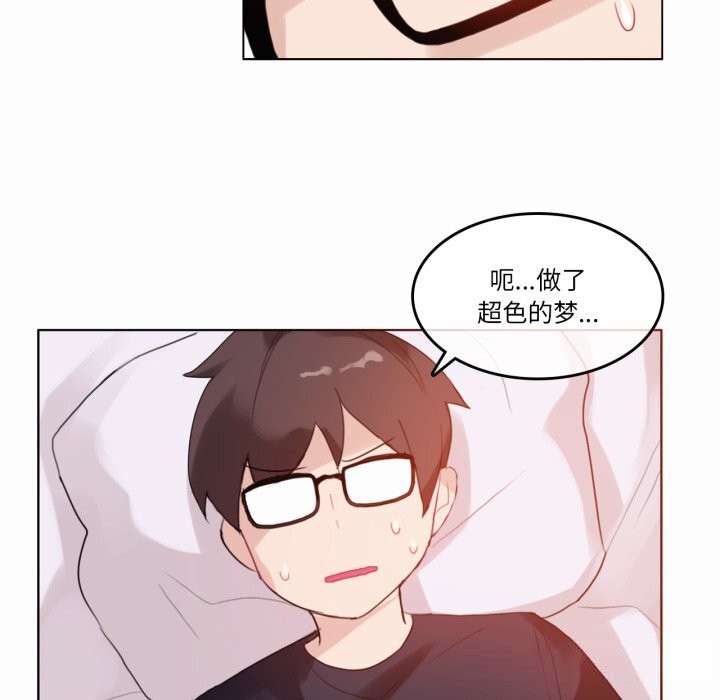《無與倫比的日常》漫画 第22話