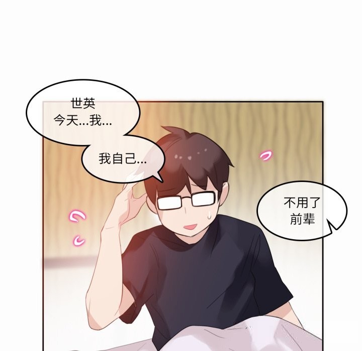 《無與倫比的日常》漫画 第22話