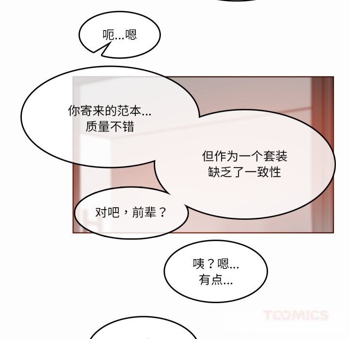 《無與倫比的日常》漫画 第22話
