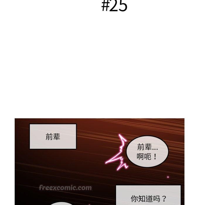 《無與倫比的日常》漫画 第25話