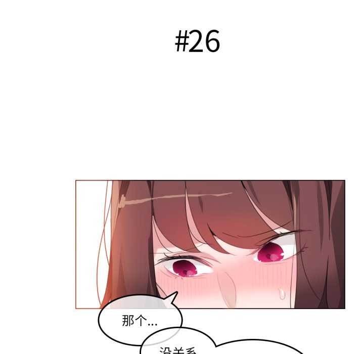 《無與倫比的日常》漫画 第26話