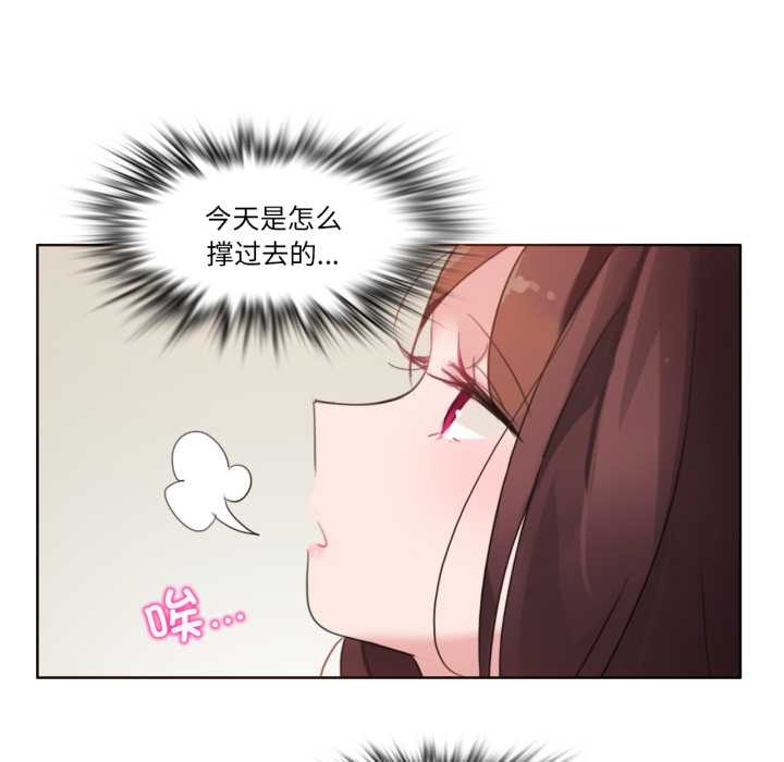 《無與倫比的日常》漫画 第26話