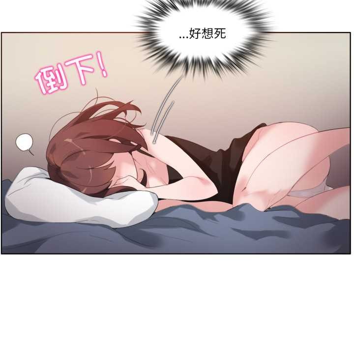 《無與倫比的日常》漫画 第26話