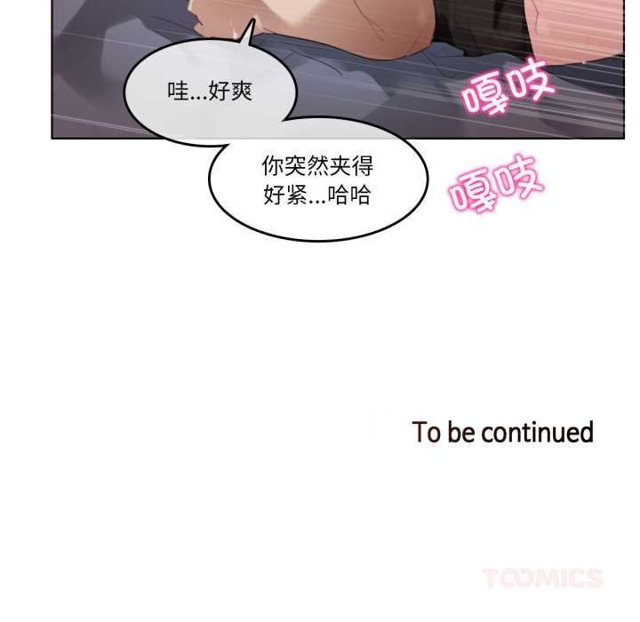 《無與倫比的日常》漫画 第26話