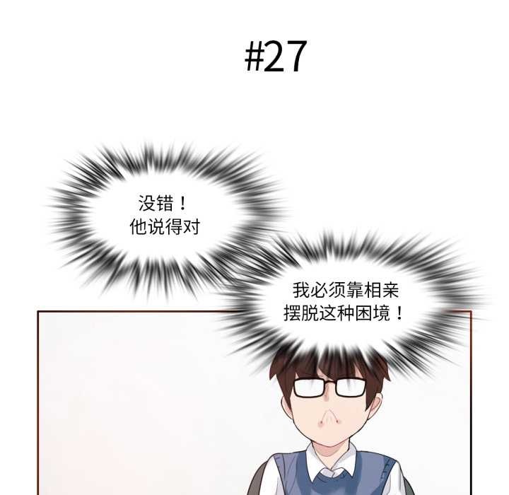 《無與倫比的日常》漫画 第27話