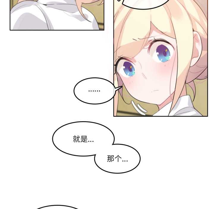 《無與倫比的日常》漫画 第27話