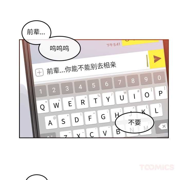 《無與倫比的日常》漫画 第27話