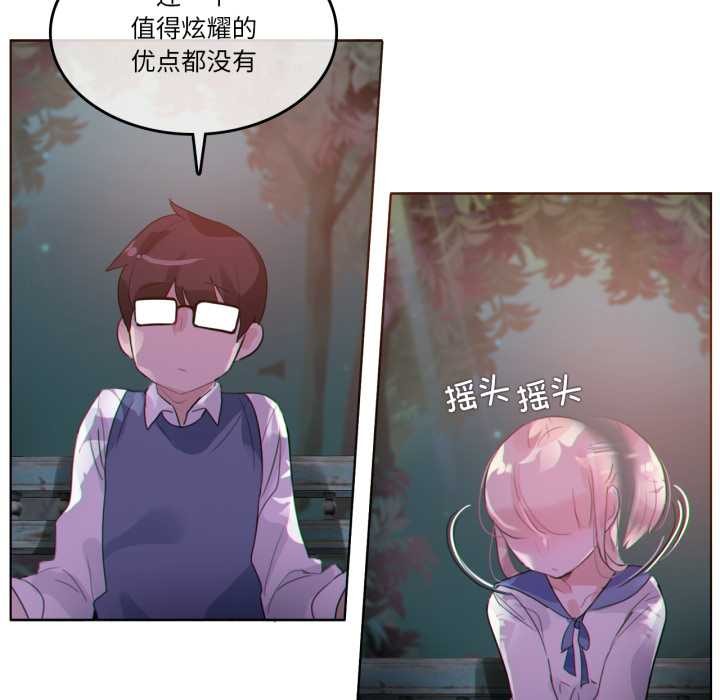 《無與倫比的日常》漫画 第27話