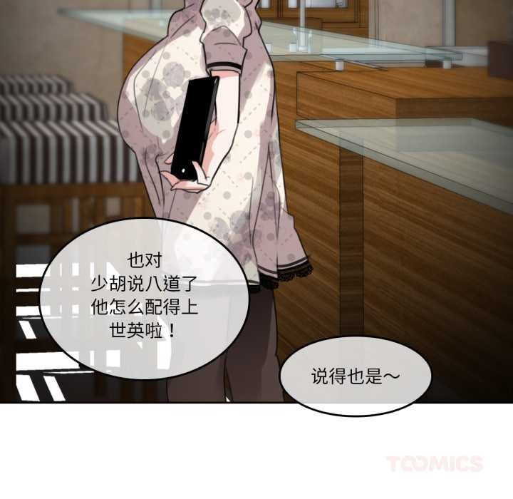 《無與倫比的日常》漫画 第28話