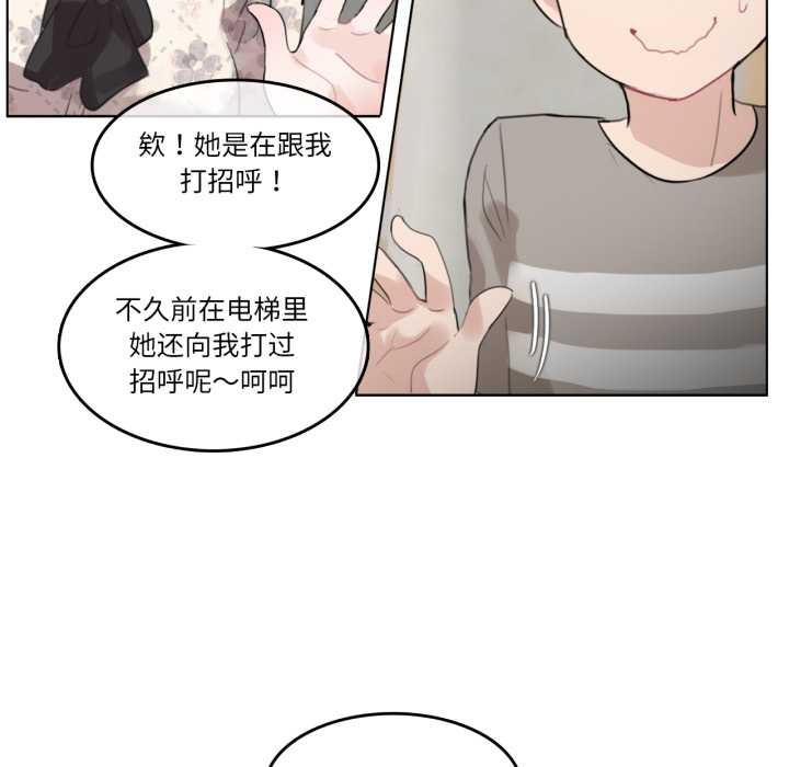 《無與倫比的日常》漫画 第28話