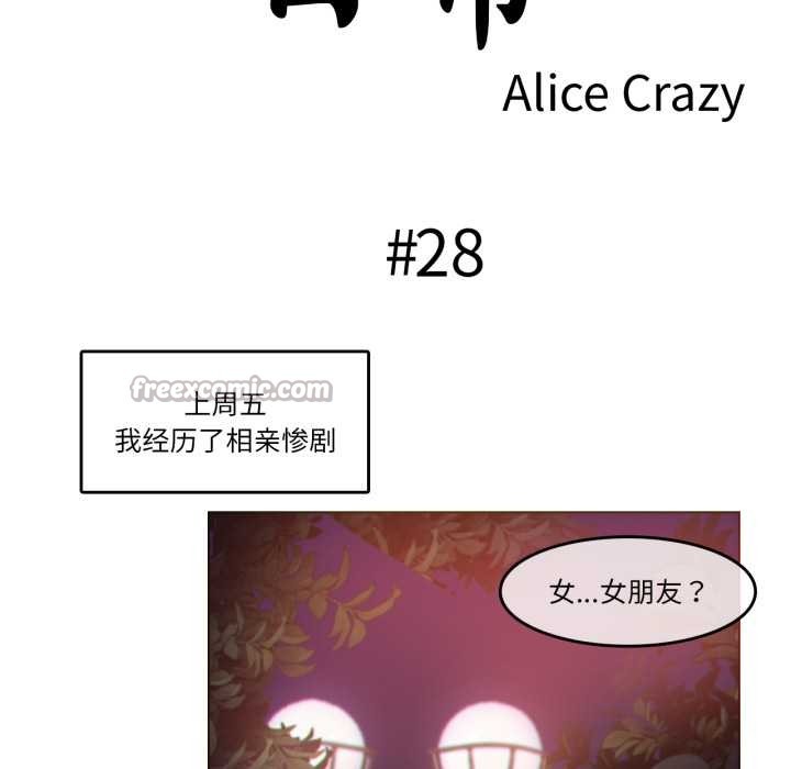 《無與倫比的日常》漫画 第28話