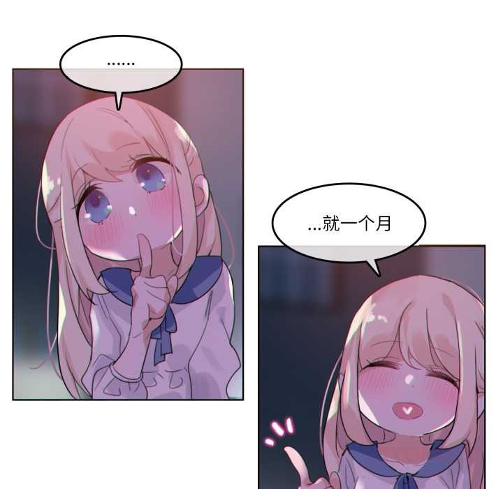 《無與倫比的日常》漫画 第28話