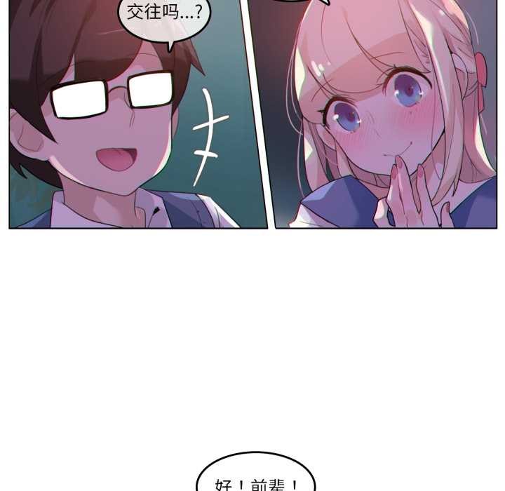 《無與倫比的日常》漫画 第28話