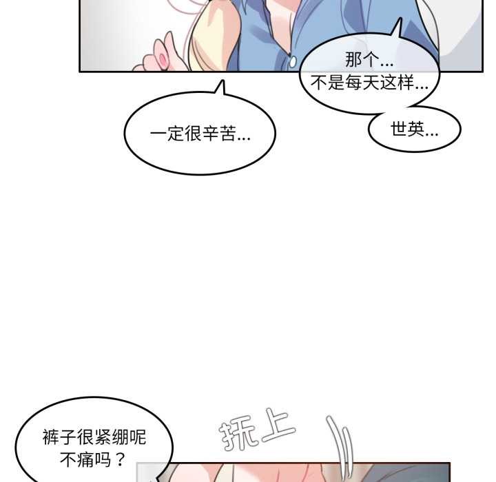 《無與倫比的日常》漫画 第28話