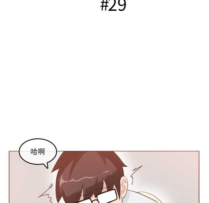 《無與倫比的日常》漫画 第29話