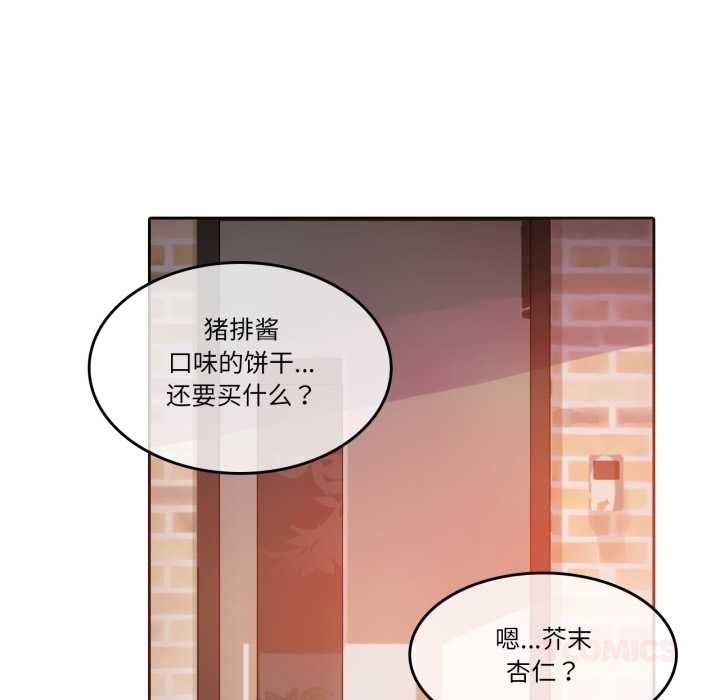 《無與倫比的日常》漫画 第29話