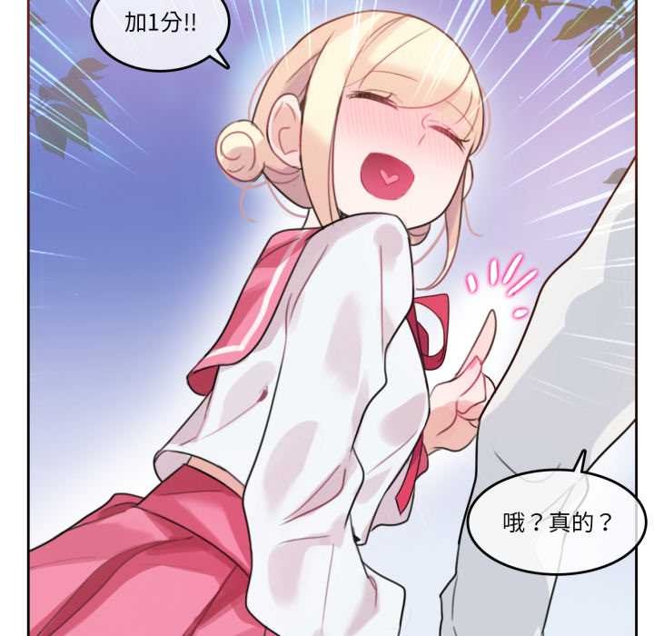 《無與倫比的日常》漫画 第29話