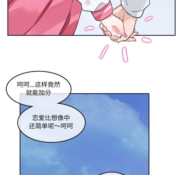 《無與倫比的日常》漫画 第29話