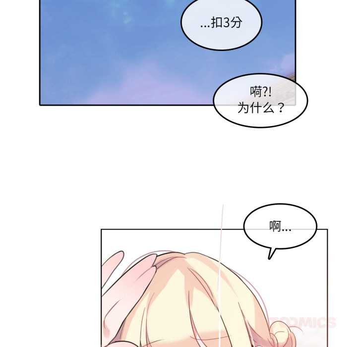 《無與倫比的日常》漫画 第29話