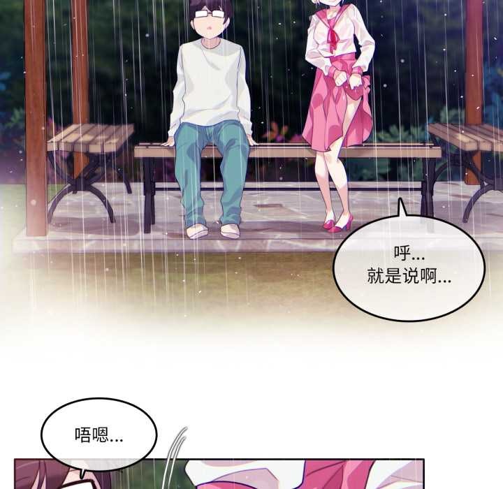 《無與倫比的日常》漫画 第29話