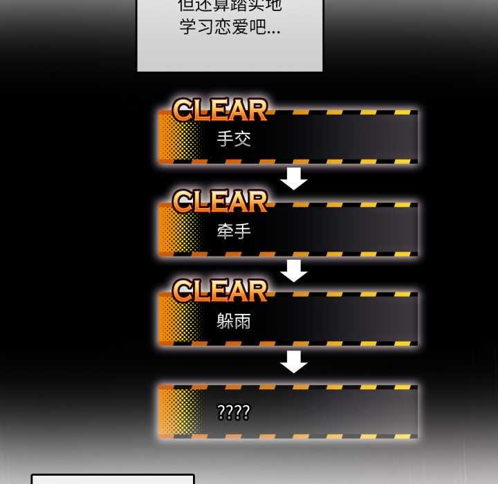 《無與倫比的日常》漫画 第29話