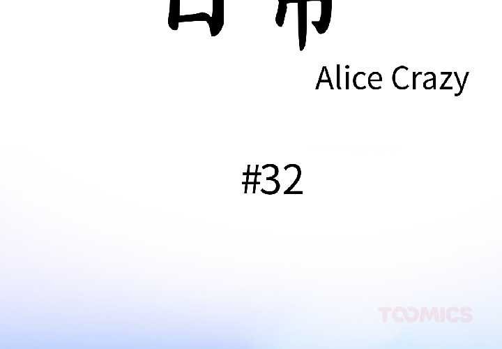 《無與倫比的日常》漫画 第32話