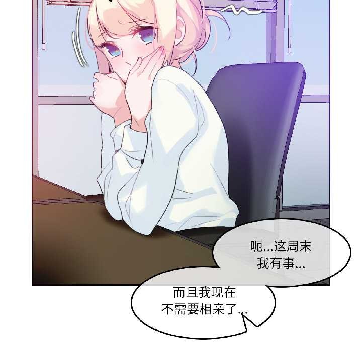 《無與倫比的日常》漫画 第32話