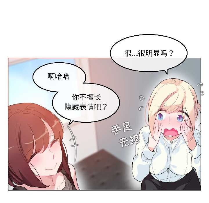 《無與倫比的日常》漫画 第32話