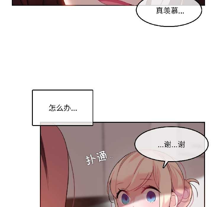 《無與倫比的日常》漫画 第32話