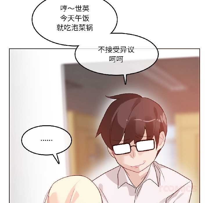 《無與倫比的日常》漫画 第32話