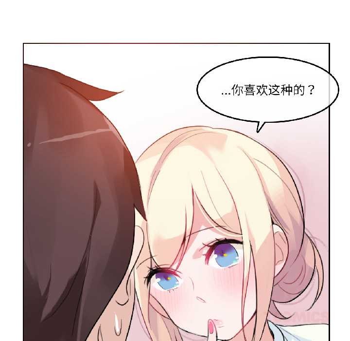 《無與倫比的日常》漫画 第32話